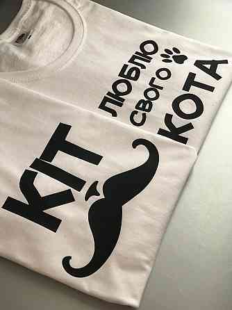 Парні футболки для хлопця та дівчини з написом Кіт/бажаю свого кота Чернівці
