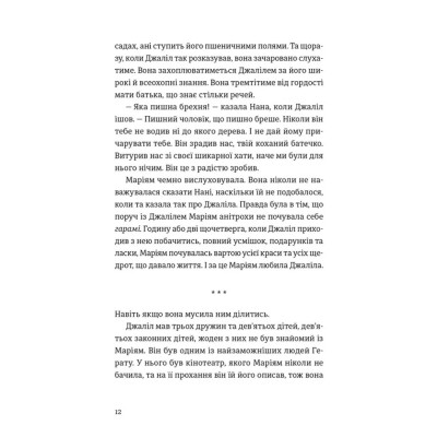 Книга Тисяча осяйних сонць - Халед Госсейні Видавництво Старого Лева (9789664484852) Вінниця - фото 7