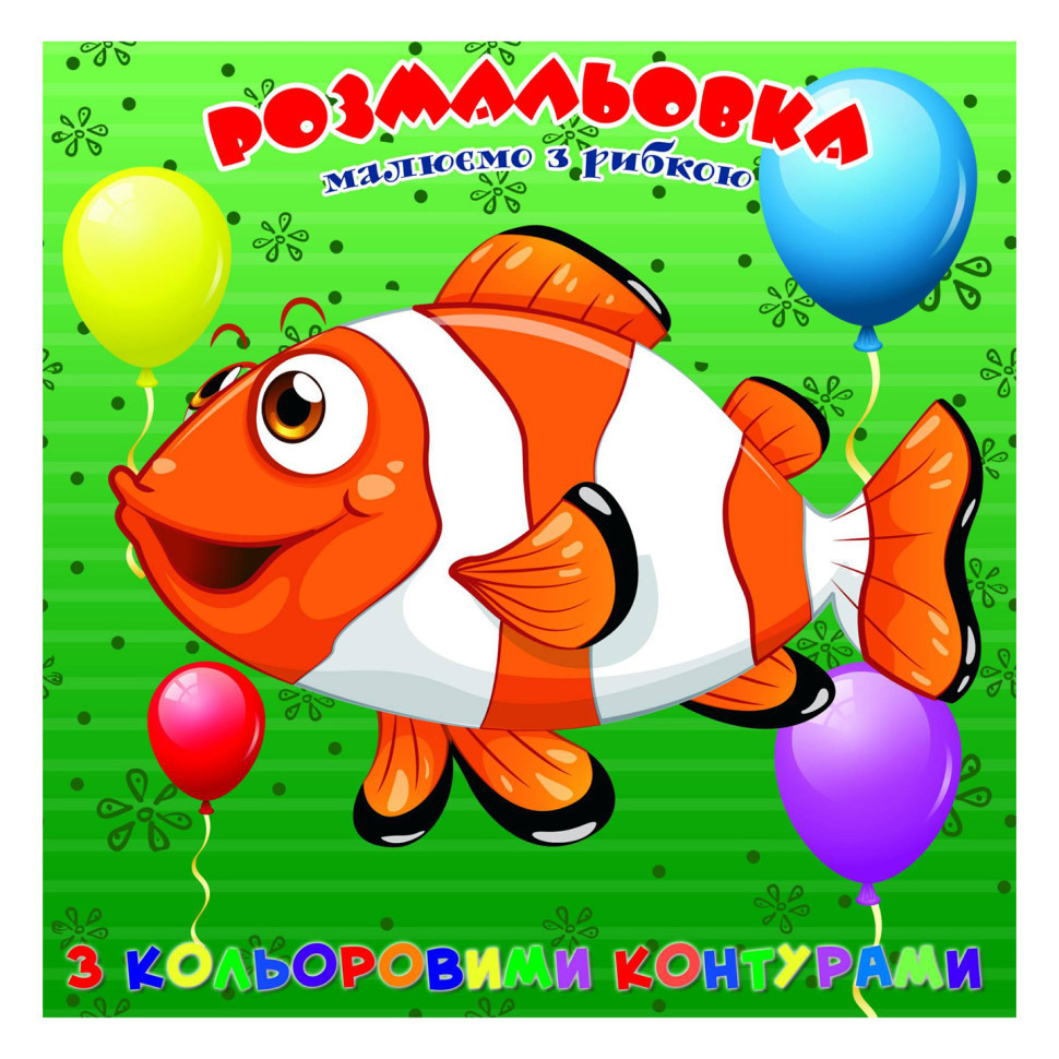Раскраска для самых маленьких Рыбка А25122305 с цветными контурами Винница - изображение 1