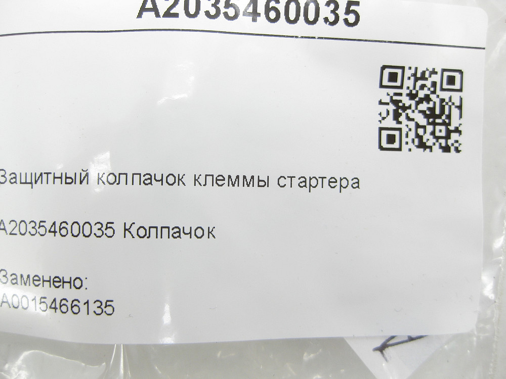 Mercedes-Benz  A2035460035 Захисний ковпачок клеми стартера E-class W210 E-class S210 C-class S202 CLK Coupe C208 CLK Cabriolet A208 OM611 OM612 Одеса - фото 4