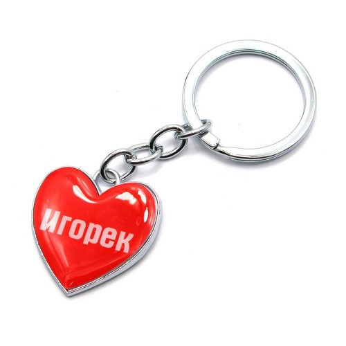 Брелок именной сердечко Игорёк Киев - изображение 1