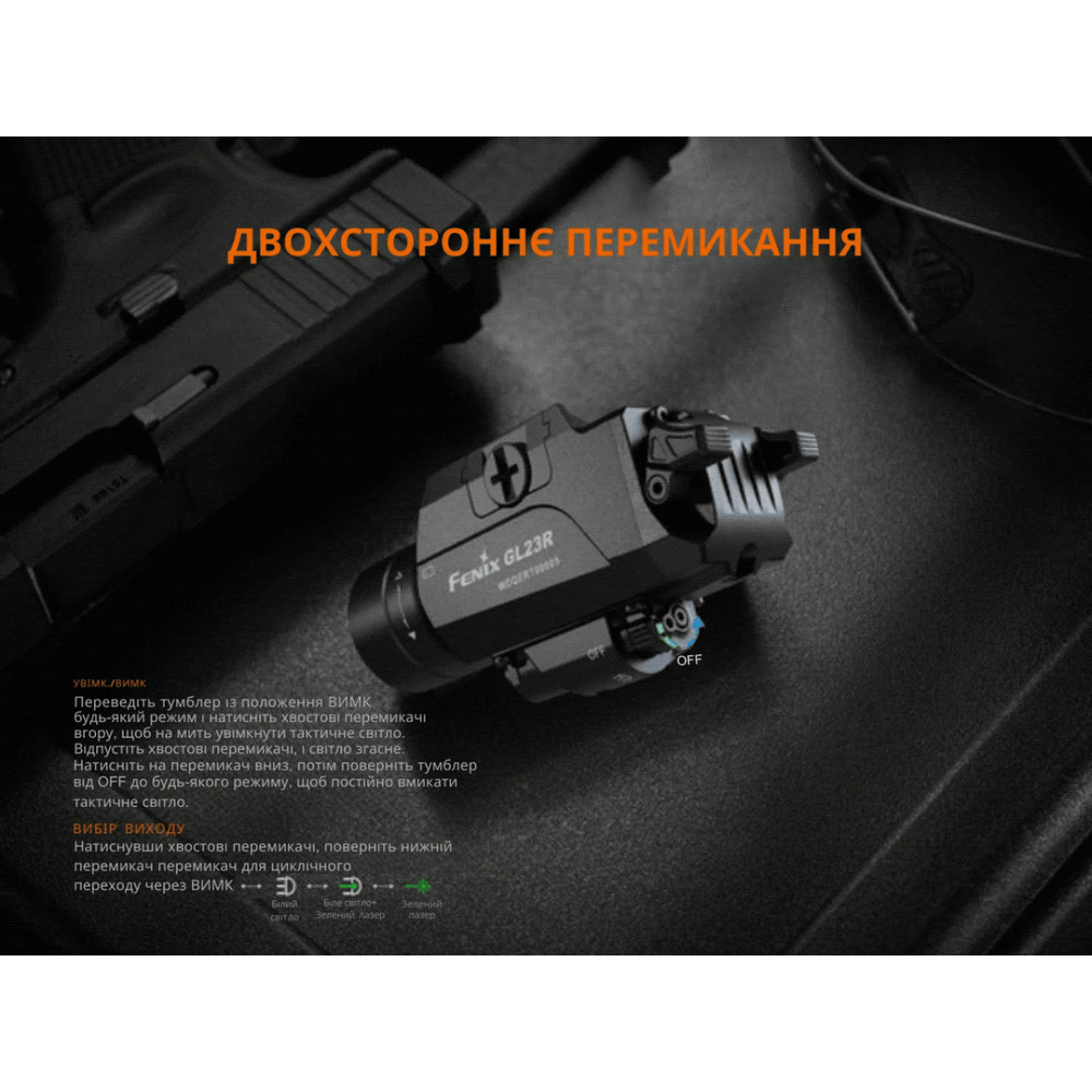 Ліхтар до пістолета Fenix GL23R з лазерним прицілом Киев - изображение 12