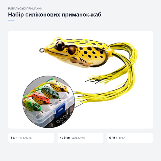 Набір приманок Nervous Frog для риболовлі Київ