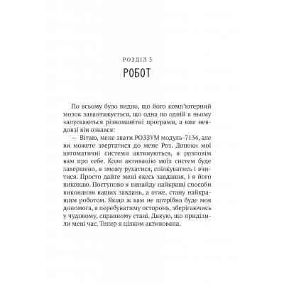 Книга Дикий робот - Пітер Браун Vivat (9786171707108) Вінниця