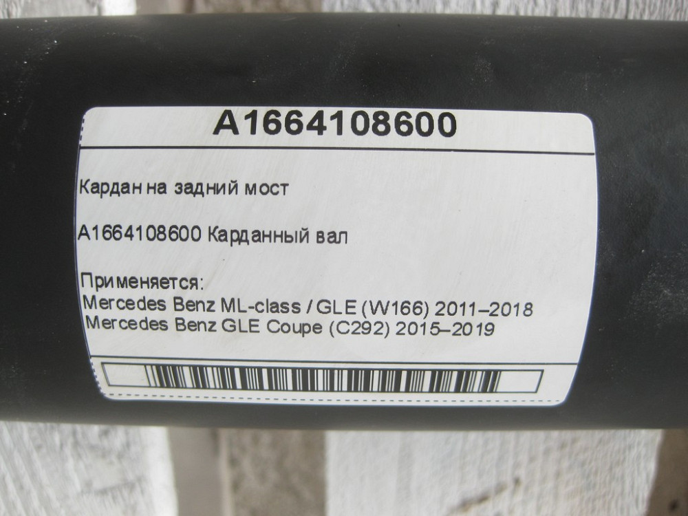 Mercedes-Benz  A1664108600 Задній карданний вал ML/GLE W166 GLE Coupe C292 Одеса - фото 7