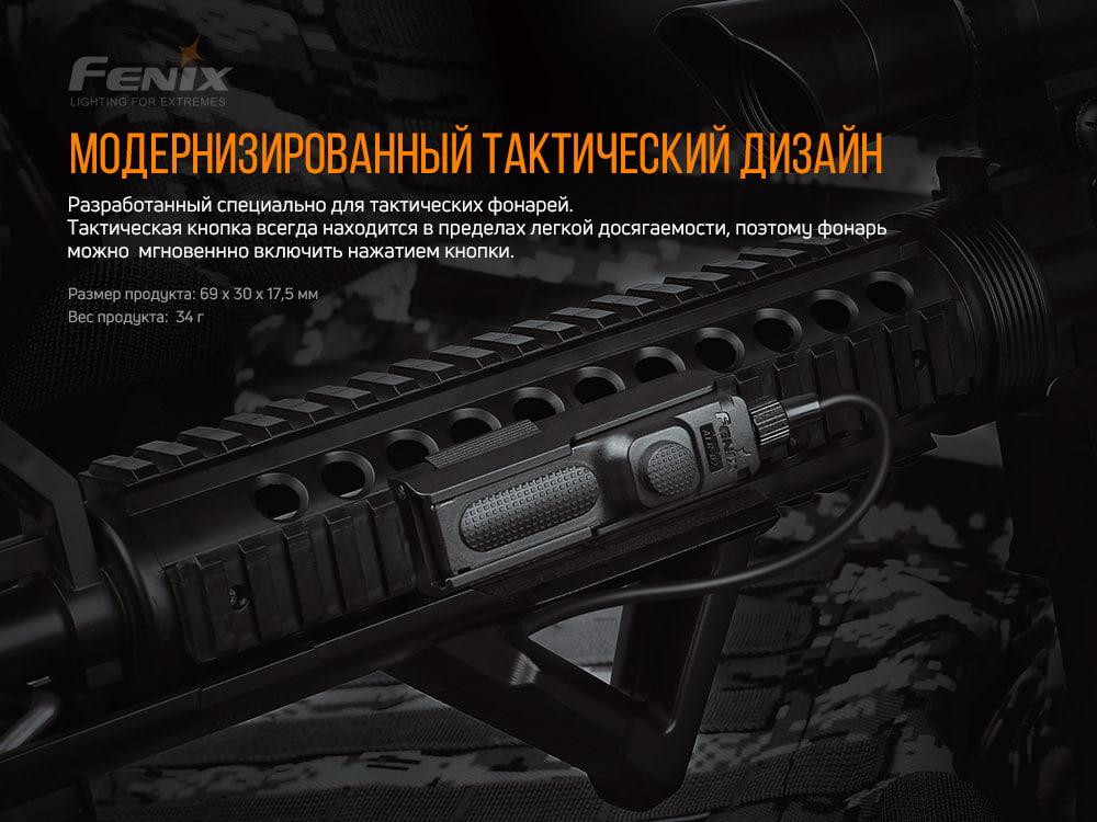 Крепление на оружие для выносной кнопки Fenix ​​ALG-05 Ровно - изображение 9
