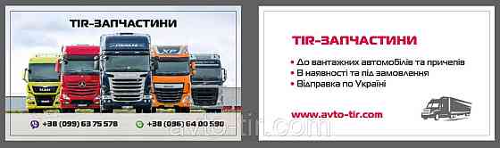 Корпус модуль дозування Adblue MAN DAF SCANIA VOLVO Луцьк