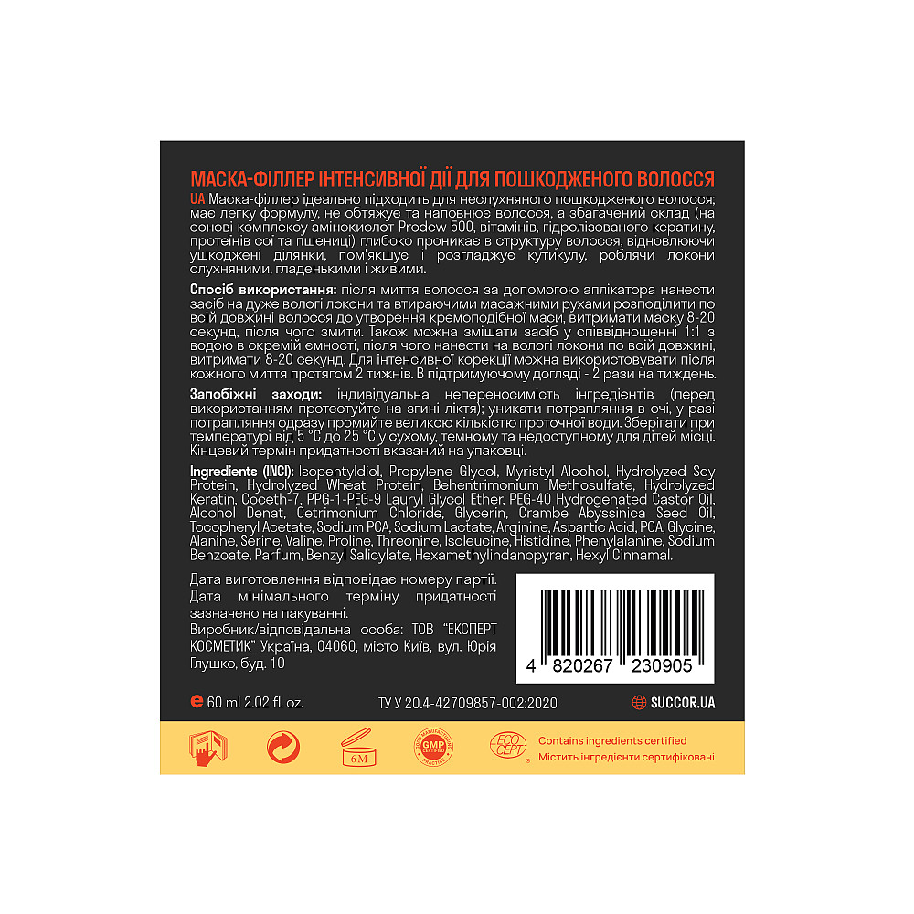 Маска-филлер интенсивного действия для поврежденных волос Intensive Action Mask-Filler Succor 60 мл Киев - изображение 3