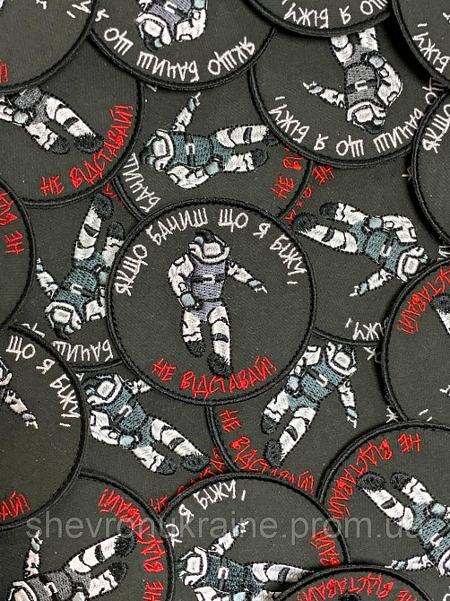 Шеврон сапера. Не відставай! (Форма коло. На липучці) Розмір 8см у діаметрі Київ - фото 5