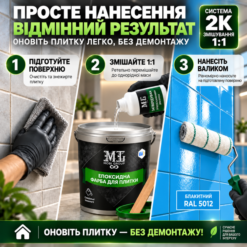 Епоксидна фарба MG для реставрації керамічних плиткових поверхонь та мозаїки, глянцева, без запаху, Блакитна RAL 5012, 1 кг Харків - фото 7