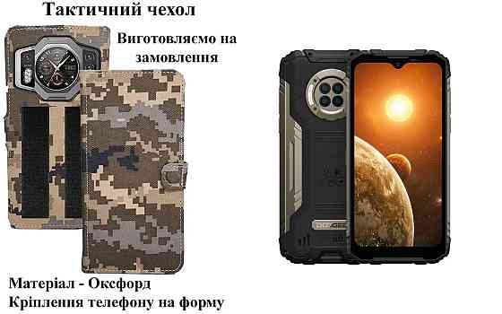 Тактичний чохол для DOOGEE Fire 5 Pro, DOOGEE Fire 5 Ultra, кріпиться до спорядження на липучці Київ