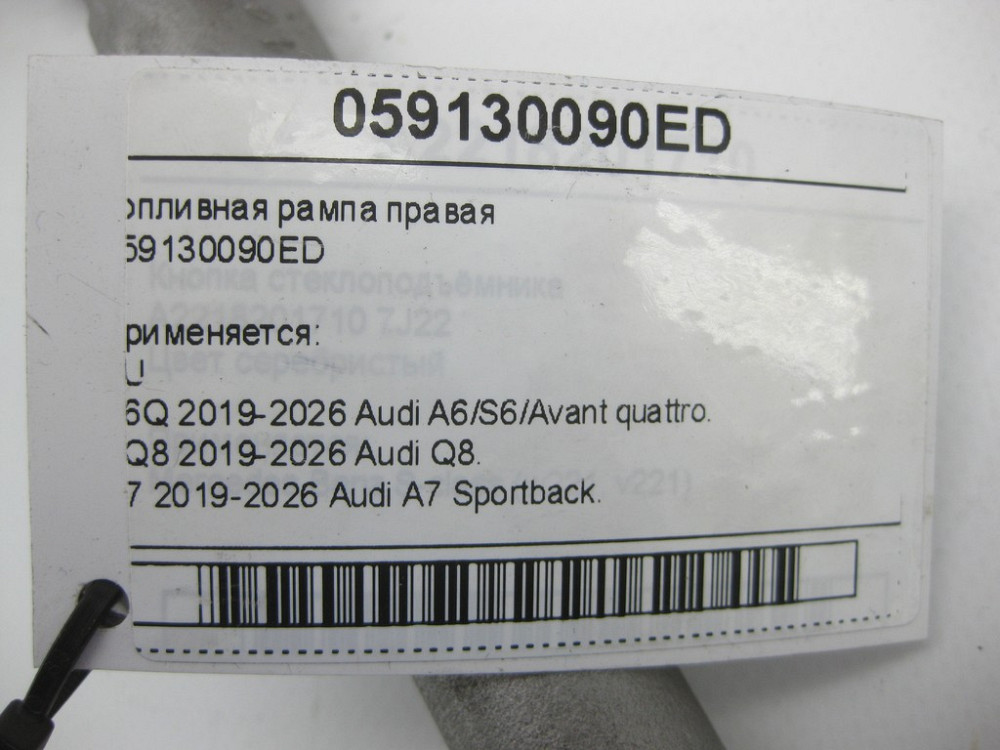 VAG  059130090ED Паливна рампа права Одеса - фото 6