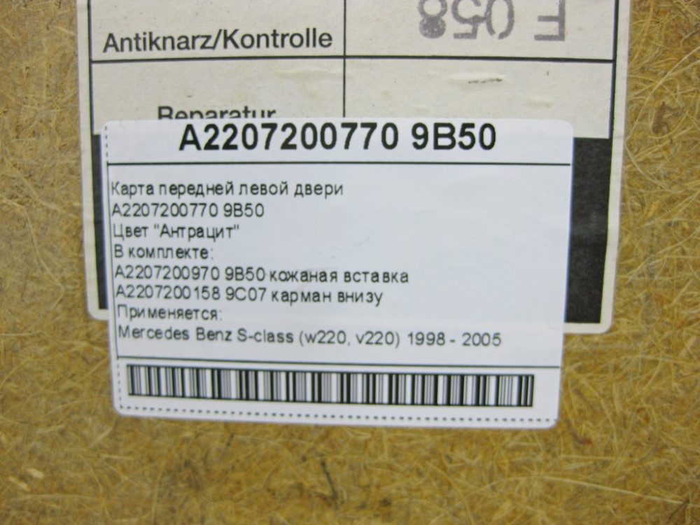 Mercedes-Benz  A2207200770 9B50 Передня ліва дверна карта колір антрацит S-Class W220 Одеса - фото 13