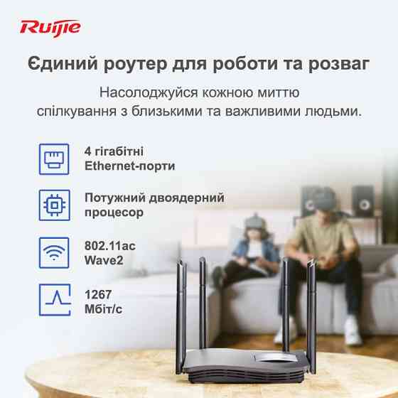 Бездротовий маршрутизатор Ruijie Reyee RG-EW1200G PRO Black Харьков