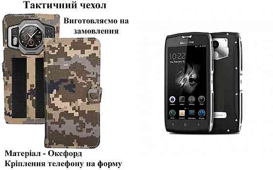 Тактический чехол для Blackview BV6300, BV6300 Pro, крепится к снаряжению на липучке Киев