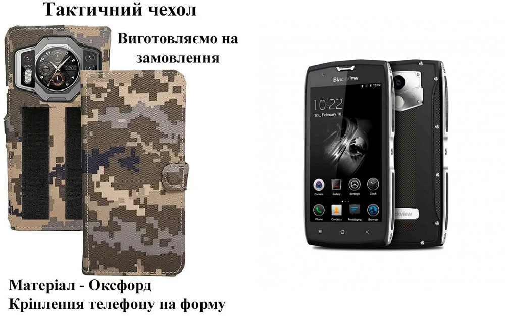 Тактический чехол для Blackview BV6300, BV6300 Pro, крепится к снаряжению на липучке Киев - изображение 1