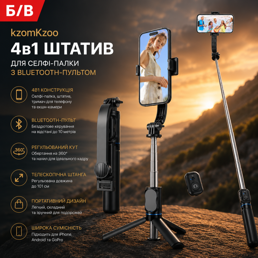 Штатив для селфи-палки kzomKzoo 4в1 Black  — Портативный трипод со съемным беспроводным Bluetooth-пультом для iPhone/Gopr Б/У Киев - изображение 8