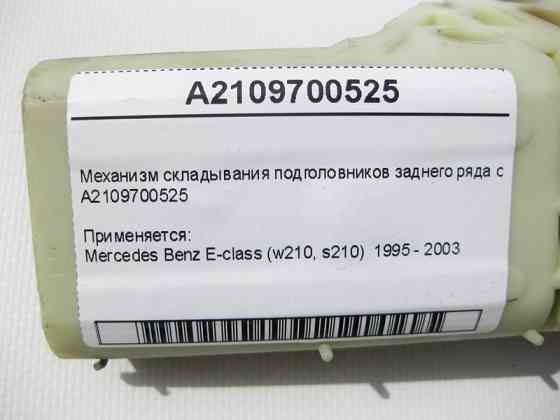 Mercedes-Benz  A2109700525 Механізм складання підголівників заднього ряду сидінь E-Class W210 Одеса