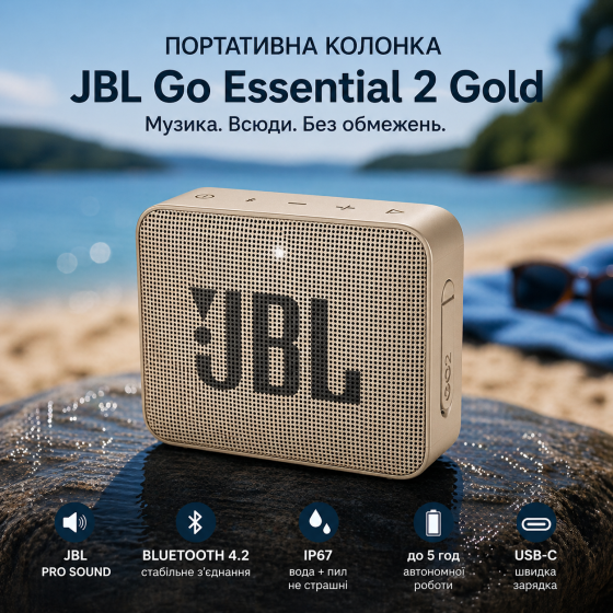 Портативная колонка JBL Go Essential 2 Gold | Bluetooth 4.2, 3.1 Вт, IP67, до 5 ч, USB-C, компактная акустика Киев