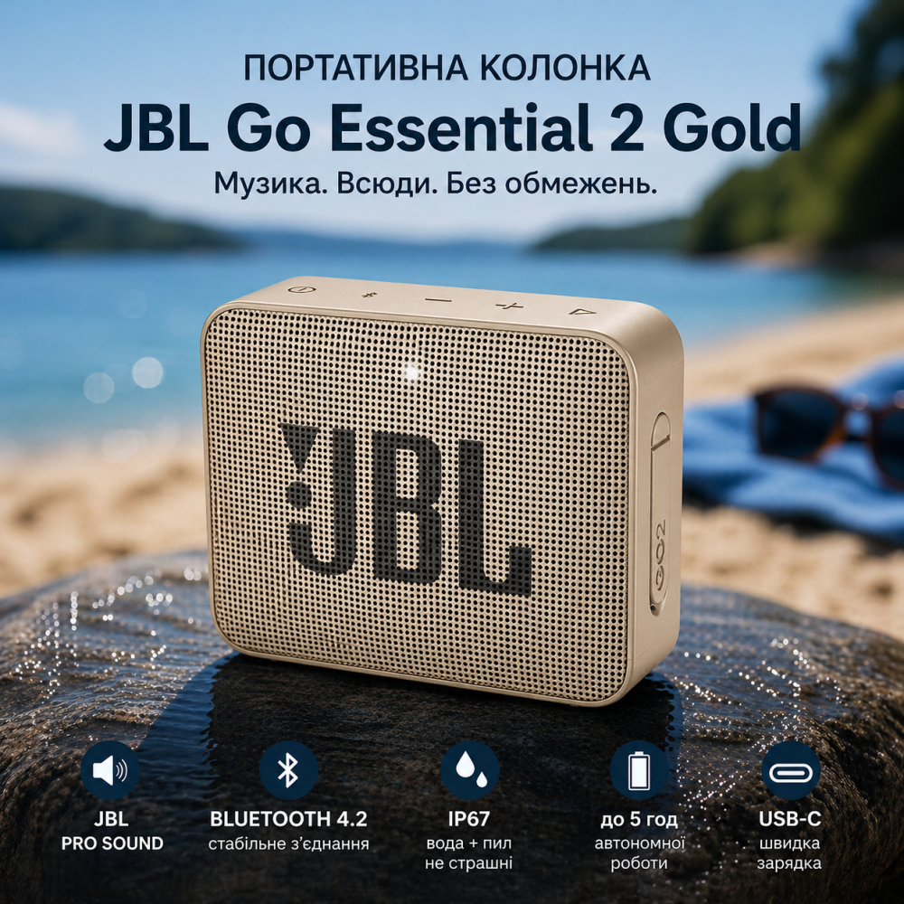 Портативная колонка JBL Go Essential 2 Gold | Bluetooth 4.2, 3.1 Вт, IP67, до 5 ч, USB-C, компактная акустика Киев - изображение 1