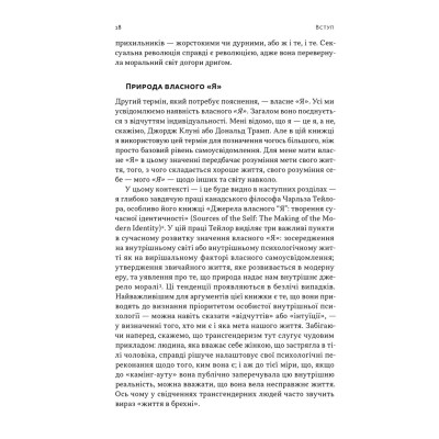 Книга Еволюція сучасної ідентичності - Карл Трумен Наш Формат (9786178441807) Вінниця - фото 8