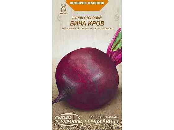 Буряк столовий БИЧА КРОВ ОВ 3г (10 пачок) (сс) ТМ НАСІННЯ УКРАЇНИ Київ