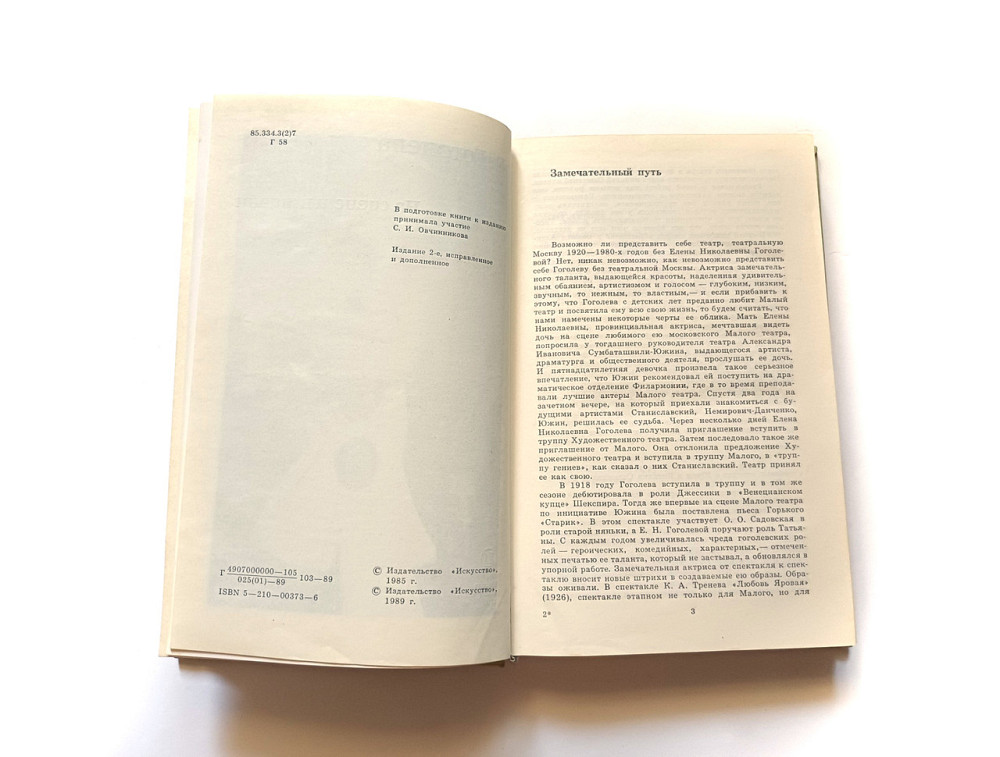 Книга Е. Гоголева На сцені та в житті Київ - фото 2