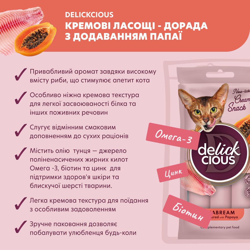 Крем-снеки для кошек Деликшес Delickcious дорада с добавлением папайи лакомства для кошек (4 шт х 15 г) Винница - изображение 2