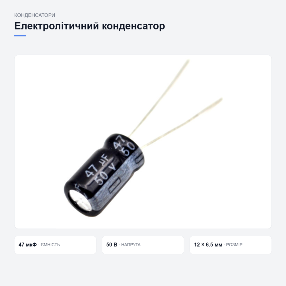 Електролітичні конденсатори для електроніки Київ - фото 10