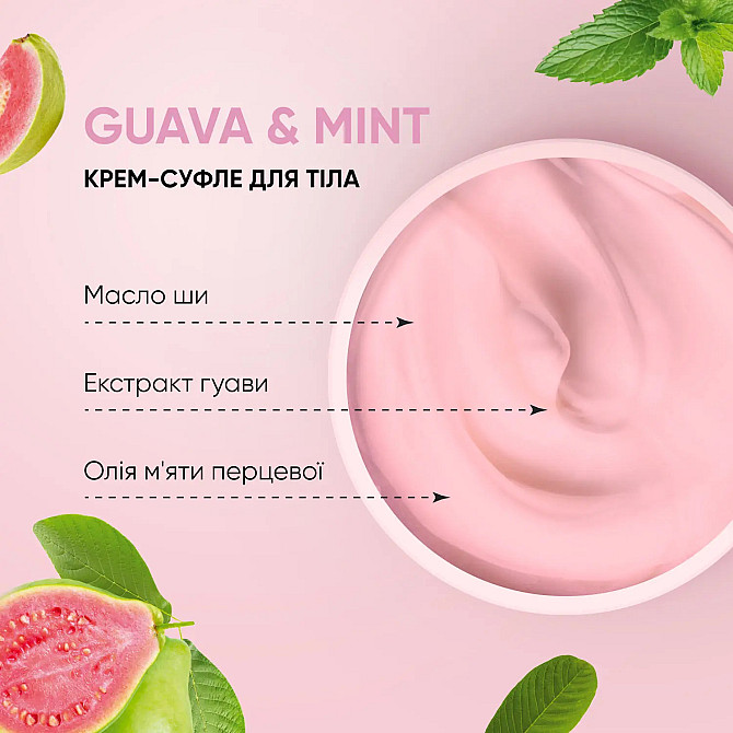 Крем-суфле для тела Гуава-Мята Tink 250 мл Винница - изображение 4