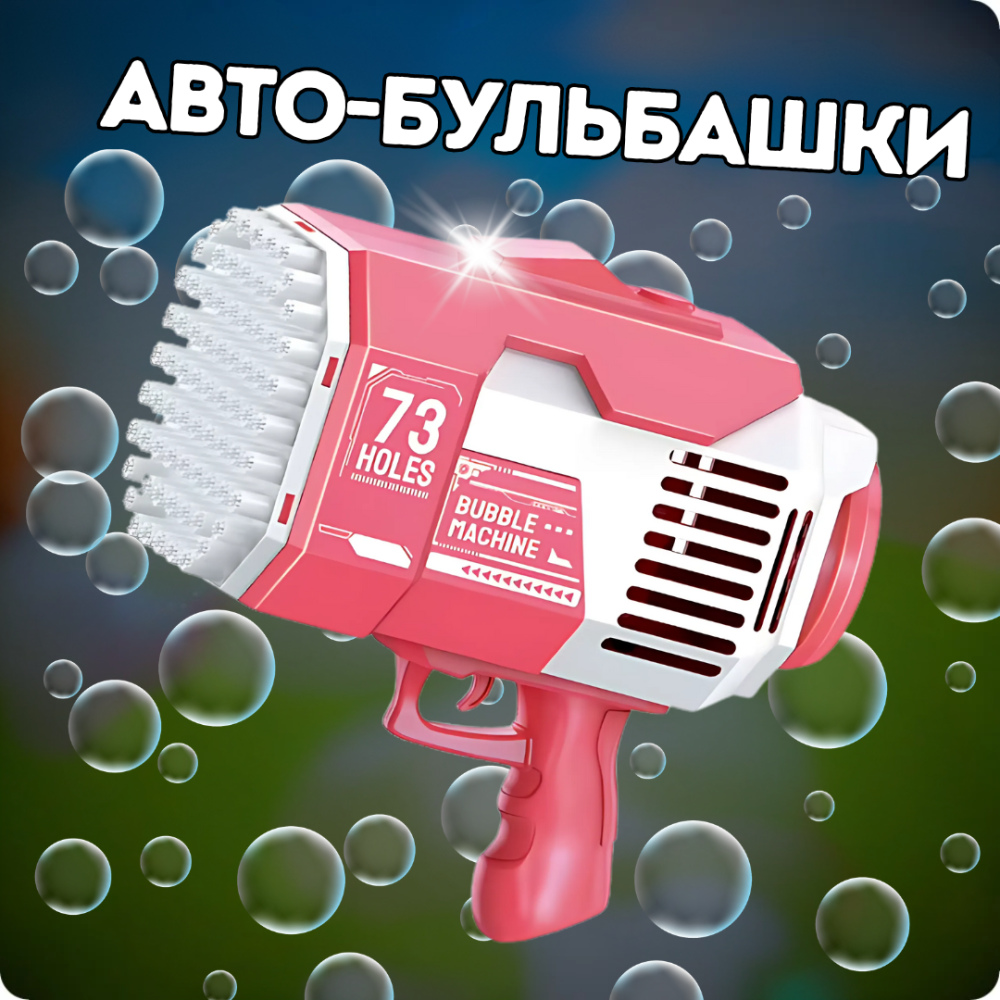 Пистолет для мыльных пузырей на аккумуляторе, генератор мыльных пузырей, мыльные пузыри для детей, розовый Каменец-Подольский - изображение 1