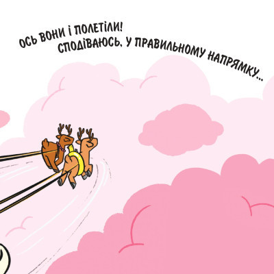 Книга Святий Миколай вирушає на відпочинок - Паоло Манчіні, Лука де Леоне Yakaboo Publishing (9786178222338) Вінниця - фото 4