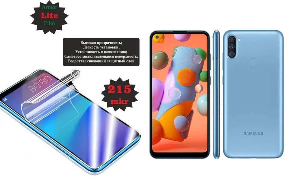 Поліуретанова плівка Samsung Galaxy A11 A115, Lite, товщина 0,215 мм Київ - фото 1