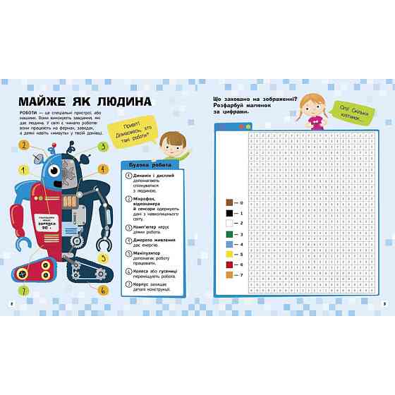 Познавательные активити Роботы 1270005 с наклейками Винница