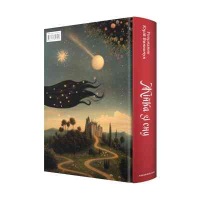 Книга Жінка зі сну. Антологія англійських готичних оповідань А-ба-ба-га-ла-ма-га (9786175853023) Вінниця