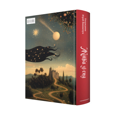 Книга Жінка зі сну. Антологія англійських готичних оповідань А-ба-ба-га-ла-ма-га (9786175853023) Винница - изображение 2