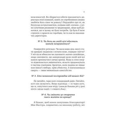 Книга Як убити свого боса. Посібник Мак-Мастера для вбивць - Руперт Голмс Vivat (9786171712850) Вінниця