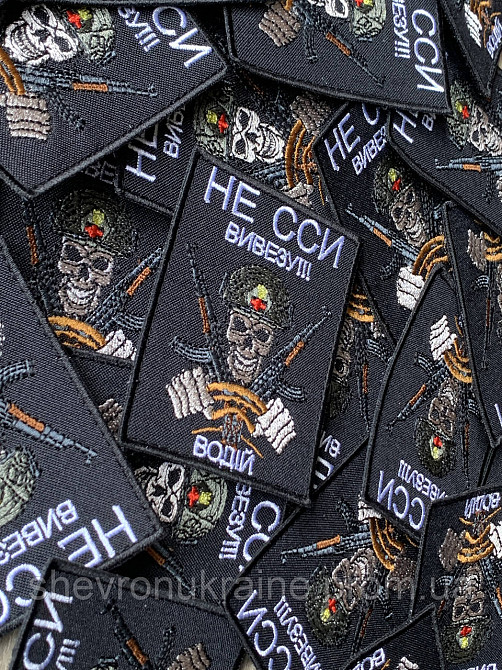 Шеврон НЕ ССИ ВИВЕЗУ (Форма прямокутна. На липучці) Розмір 9x7см Київ - фото 3