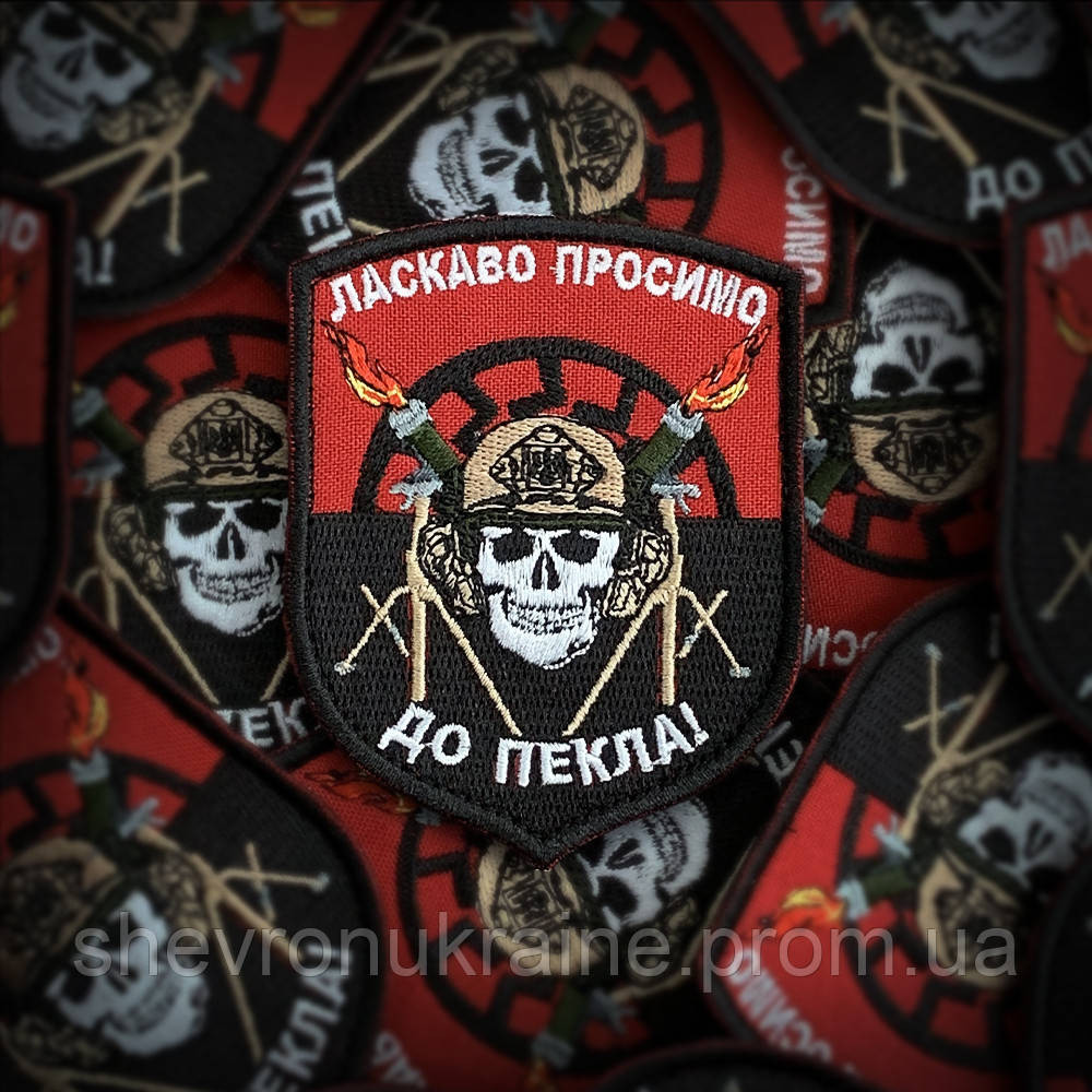 Шеврон вітаємо в пеклі (Форма щит. На липучці) Розмір 9x7см Київ - фото 1