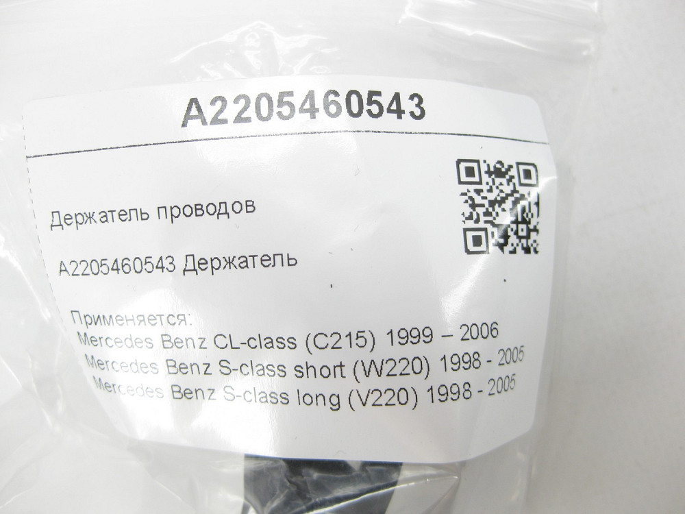 Mercedes-Benz  A2205460543 Утримувач проводів CL C215 S-class short W220 S-class long V220 Одеса - фото 7