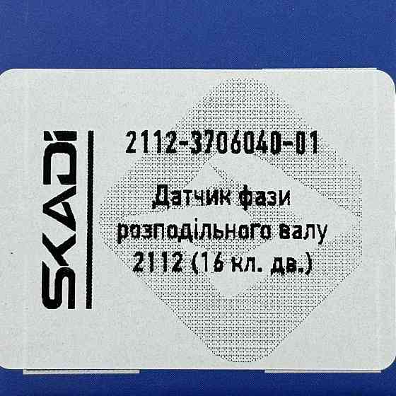 Датчик распредвала (фазы) 2110, 2111, 2112, 1117, 1118, 1119 (16 кл) положения Мукачево