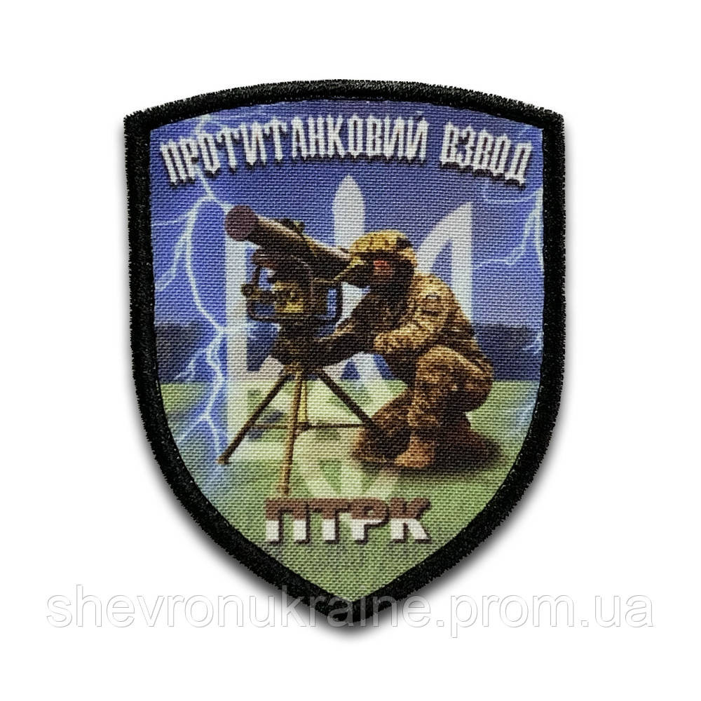Печатный шеврон протитанковий взвод (Форма щит. На липучке) Размер 9x7см Киев - изображение 8