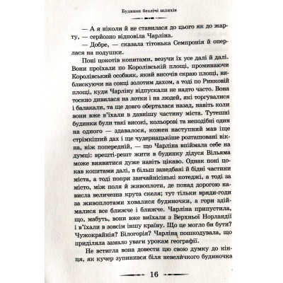 Книга Будинок безлічі шляхів. Книга 3 - Діана Вінн Джонс Видавництво Старого Лева (9786176794219) Вінниця - фото 7