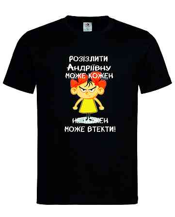 Футболка жіноча з принтом Розізлити Андріївну може кожен Городище