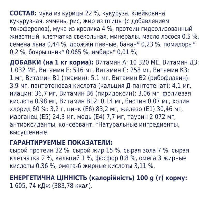 Club 4 Paws (Полуб 4 Лапи) Premium Adult Cat Rabbit сухий корм із кроликом для дорослих котів Запоріжжя - фото 4