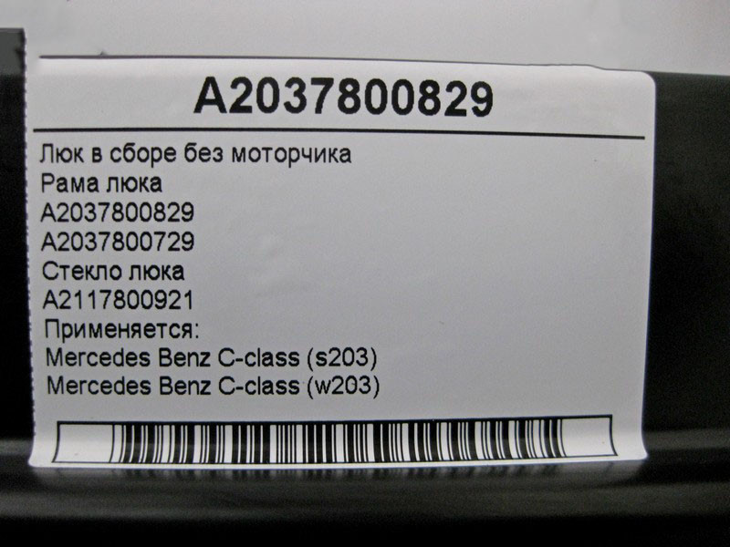Mercedes-Benz  A2037800829 Люк у зборі без моторчика C-Class W203 Одесса - изображение 6