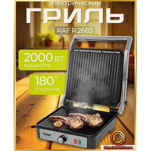 Гриль електричний притискний двосторонній з терморегулятором і антипригарним покриттям бутербродниця сендвічниця RAF Київ - фото 1