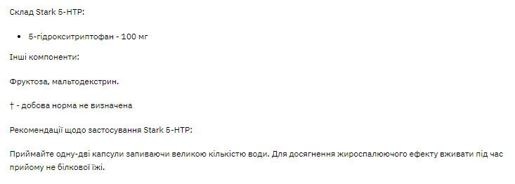 Stark 5-HTP - 60caps Луцк - изображение 2