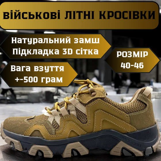 Тактичні кросівки койот – чоловічі військові, зносостійкі, легкі, для служби, полігону та активного відпочинку Львів