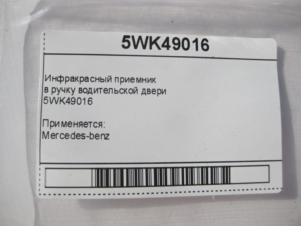 Mercedes-Benz  5WK49016 Вимикач центрального замку Skoda Yeti 5L Одеса - фото 8